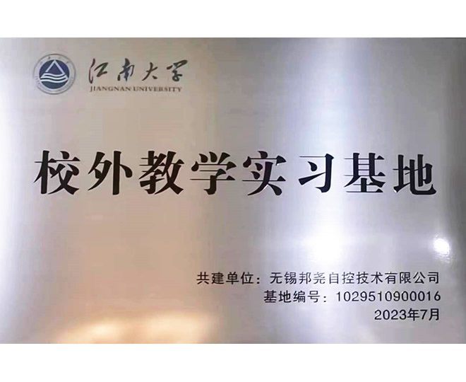 江南大學(xué)校外教學(xué)實習(xí)基地-1